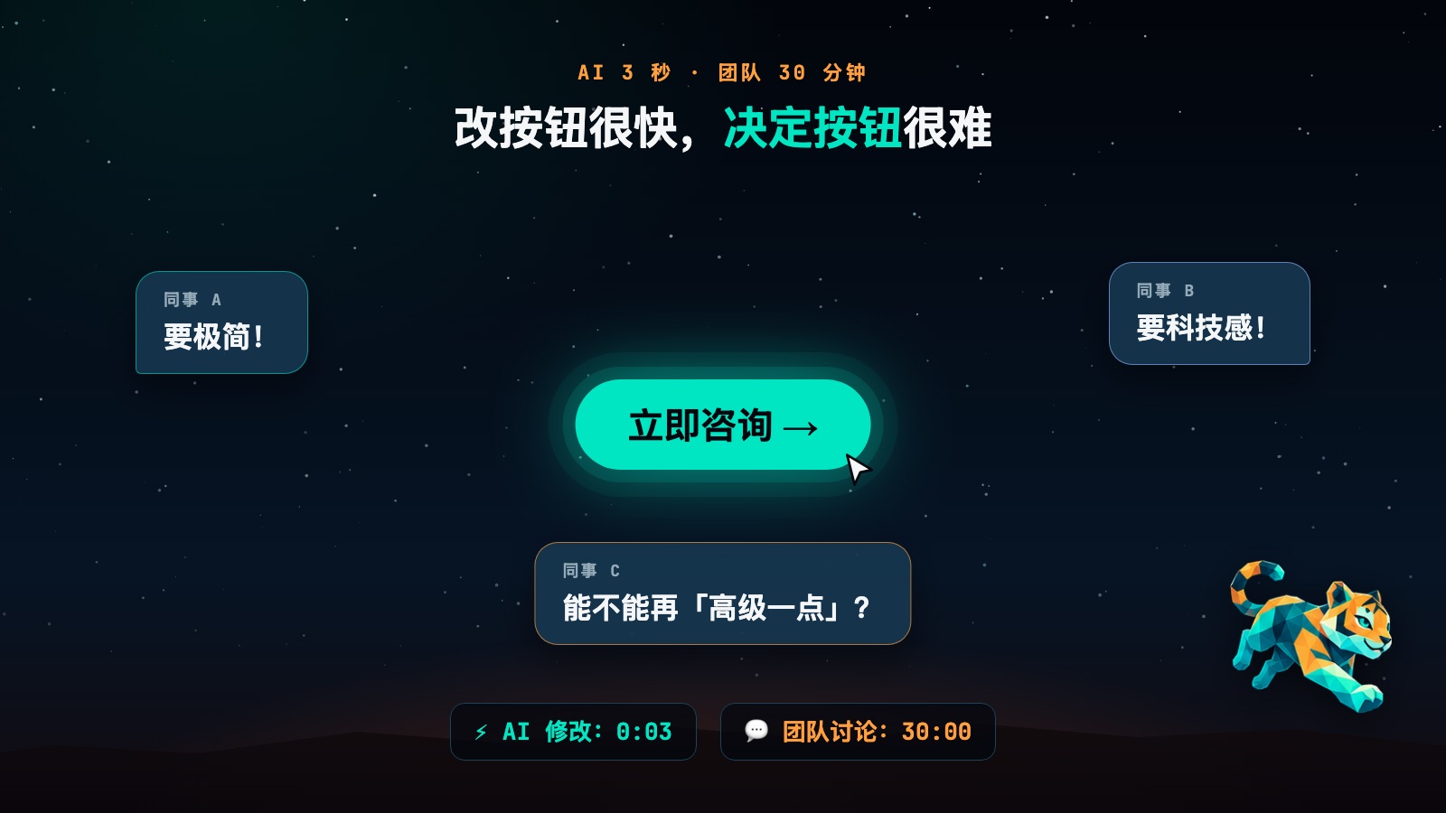 三位同事围着一个按钮争论:要极简、要科技感、再高级一点